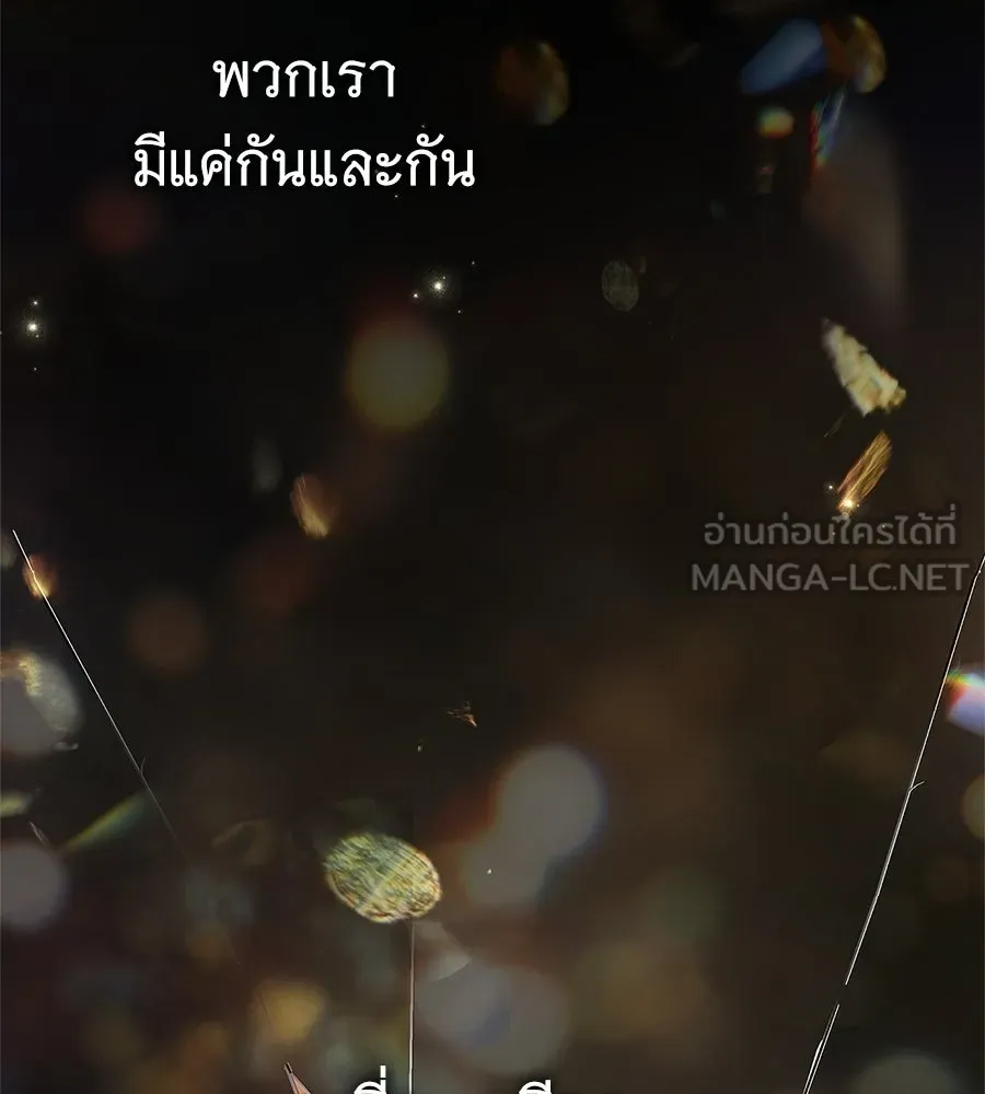 สาว(ลับ)ใช้ของท่านเคานต์ตาบอด ตอนที่ 52 รูปที่ 156