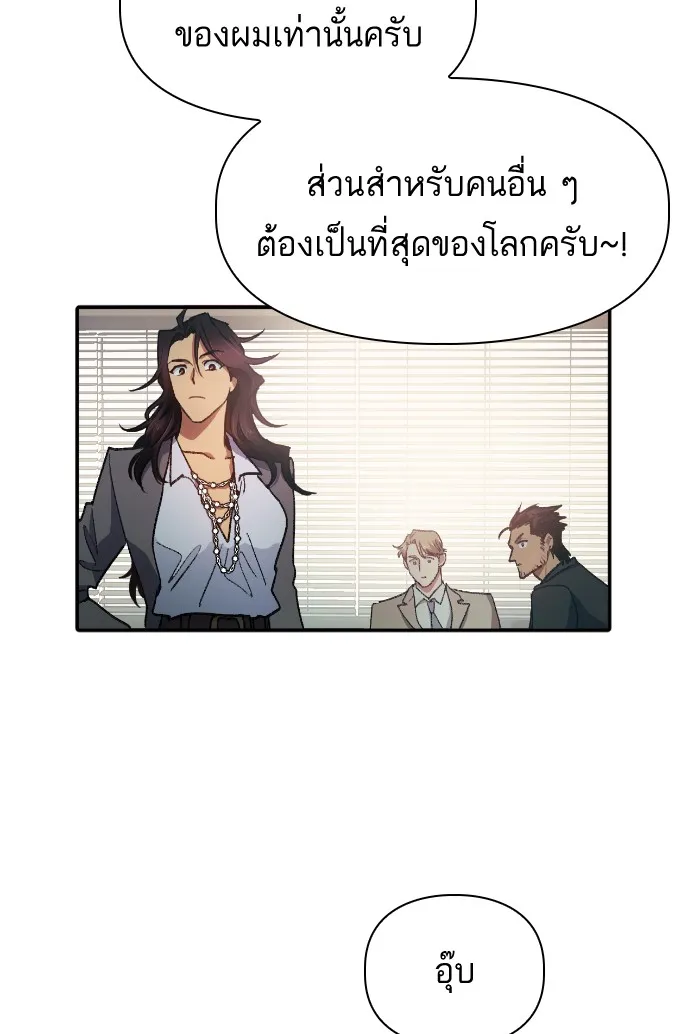 My S-Class Hunters ตอนที่ 27 เจรจา 5 กิลด์ รูปที่ 83