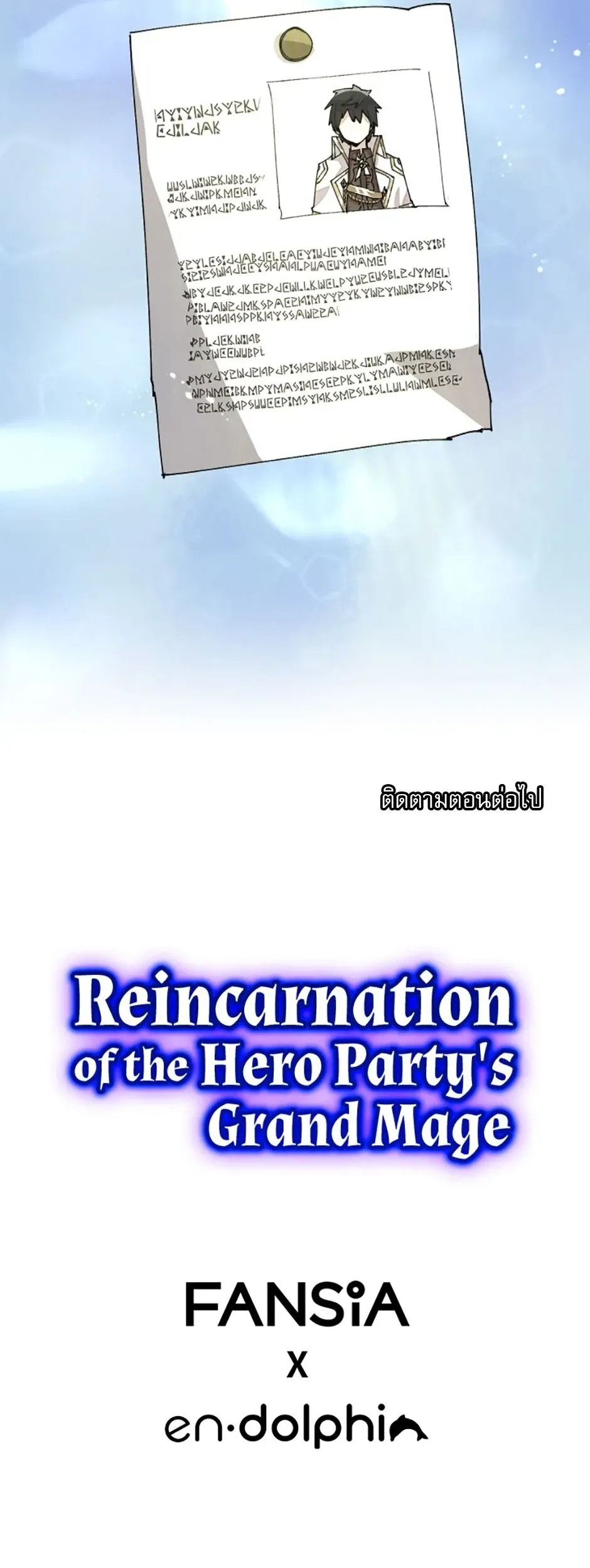 Reincarnation of the Hero Party_s Grand Mage การเก_ดใหม_ของมหาจอมเวทแห_งปาร_ต_ผ_กล_า ตอนที่ ตอนที่ 58 รูปที่ 13