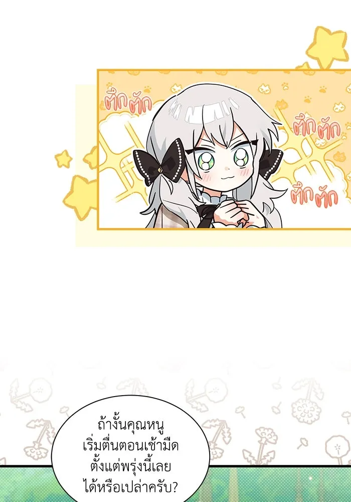 แมวน้อยในรังหมาป่า ตอนที่ 20 รูปที่ 31