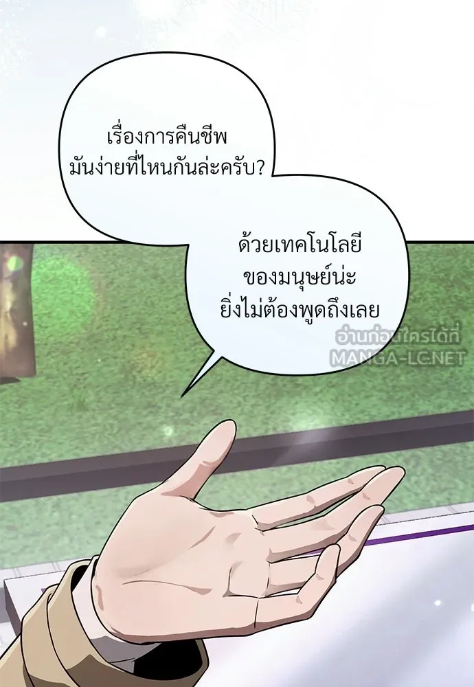 เชื่อเถอะ ฉันเป็นฮันเตอร์ห่วยแตก ตอนที่ 90 รูปที่ 96