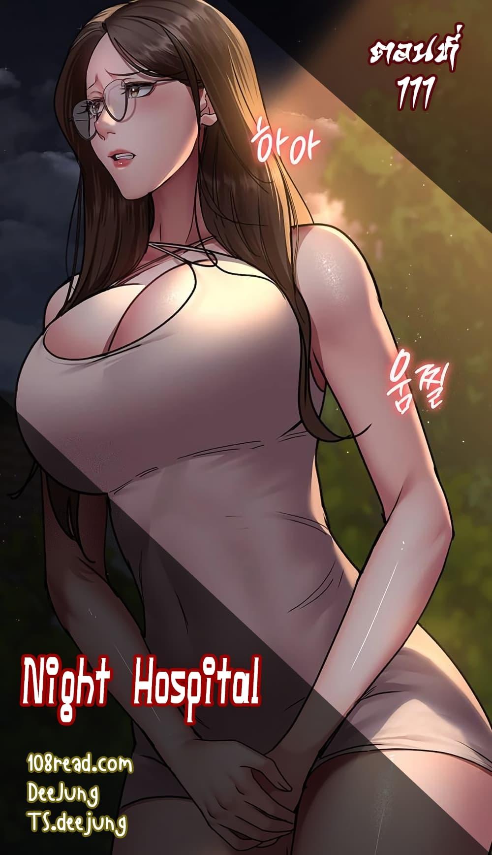 Doujin-Lc- อ่าน โดจิน มังฮวา เกาหลี ญี่ปุ่น จีน แปลไทย Night Hospital ตอนที่ 1 2 3 4 5 6 7 8 9 10 11 12 13 14 ฟรี ไม่มีโฆษณา อ่าน โดจิน Manhwa เกาหลี ญี่ปุ่น จีน เรามีครบ คัดมาให้เน้นๆ โดจิน 18+ รับประกันความฟินโดย  Doujin Lc