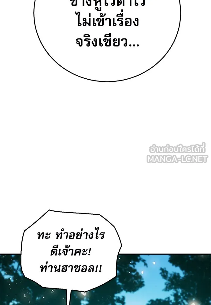 ดรูอิดแห่งสถานีโซล ตอนที่ 123 รูปที่ 69