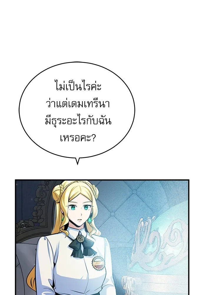 ศาสตราจารย์จำเป็นแห่งอะคาเดมี ตอนที่ 31 รูปที่ 11