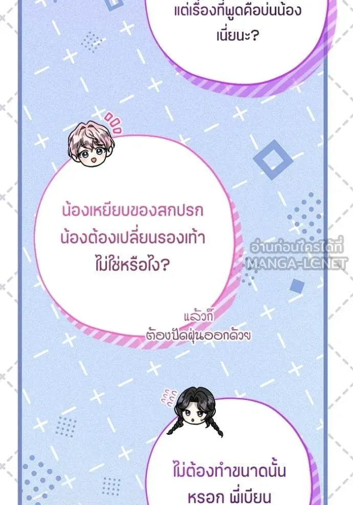ป๊ะป๋าขา หนูลาแล้ว ตอนที่ 83 รูปที่ 19