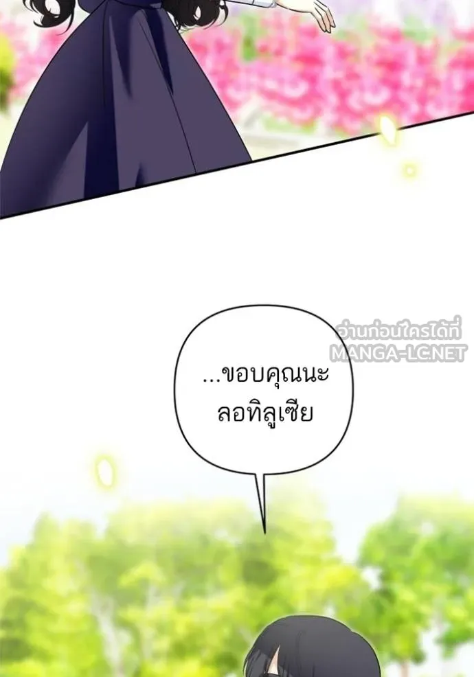 บุตรสาวของดยุกปีศาจ ตอนที่ 188 รูปที่ 87