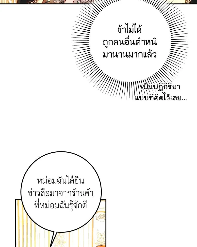 เจ้าหญิงคลั่งแห่งวังหลวง ตอนที่ 63 รูปที่ 82