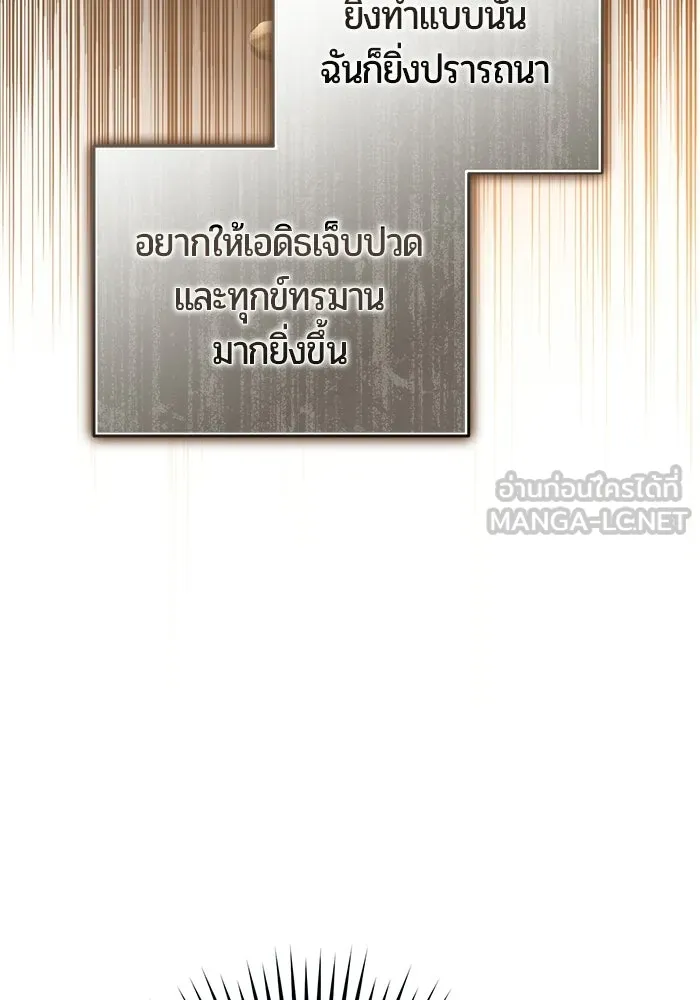 แด่ดยุกผู้สมบูรณ์แบบ ตอนที่ 9 รูปที่ 114