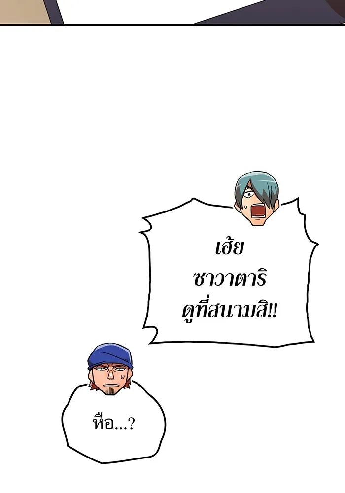 เพลเยอร์เลือดเทวะ ตอนที่ 20 ผลกรรม รูปที่ 4