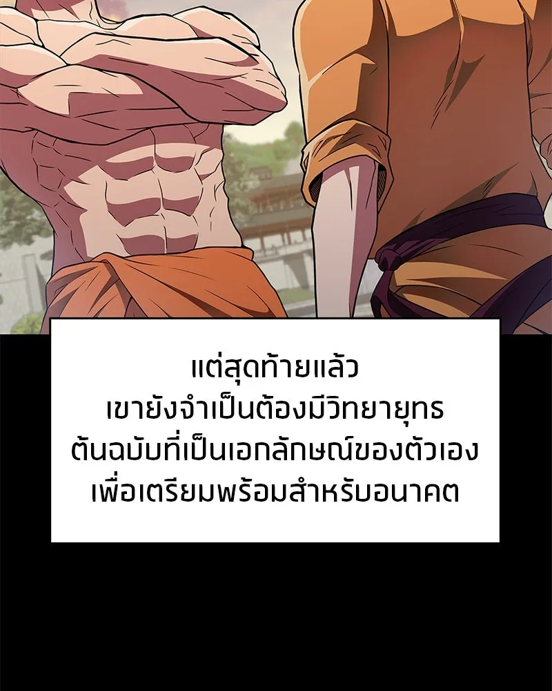 สุดยอดเทรนเนอร์แห่งยุทธภพ ตอนที่ 22 คนที่บ้าดีเดือดกว่าข้า รูปที่ 131