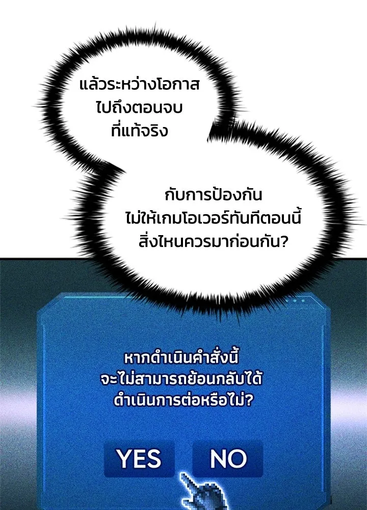 ผู้พิชิตเกมป้องกันฐาน ตอนที่ 164 รูปที่ 85