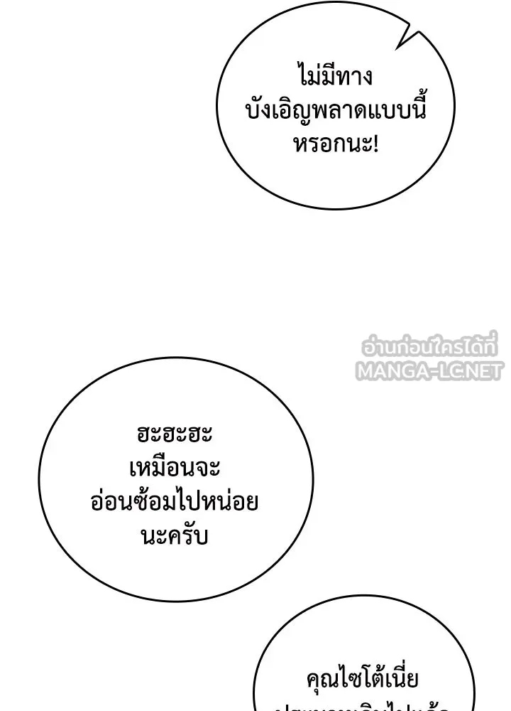 นักเลงกระจอกย้อนเวลามาทวงแค้น ตอนที่ 11 รูปที่ 33