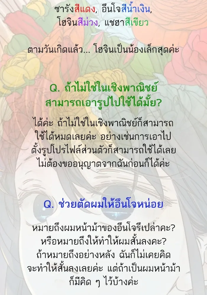 ฉันมันร้าย หรือเพราะโลกไม่น่ารัก ตอนที่ ตอนพิเศษ รูปที่ 5
