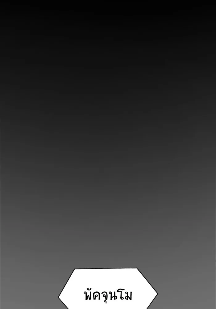 เพลเยอร์นักกินเหล็ก ตอนที่ 29 รูปที่ 136