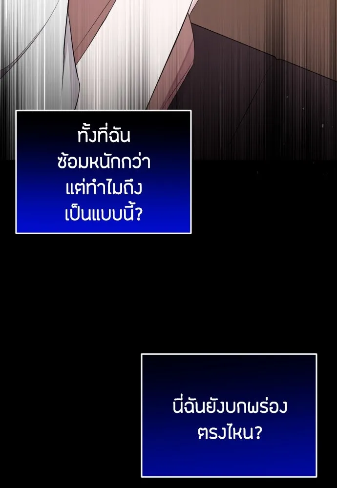 วิธีหนีตายจากนิยายโรคจิต ตอนที่ 13 รูปที่ 88