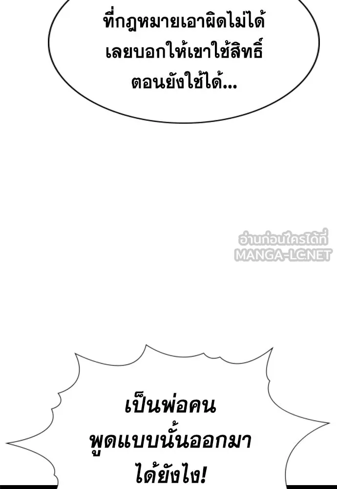 การศึกษาที่แท้จริง ตอนที่ 251 รูปที่ 21