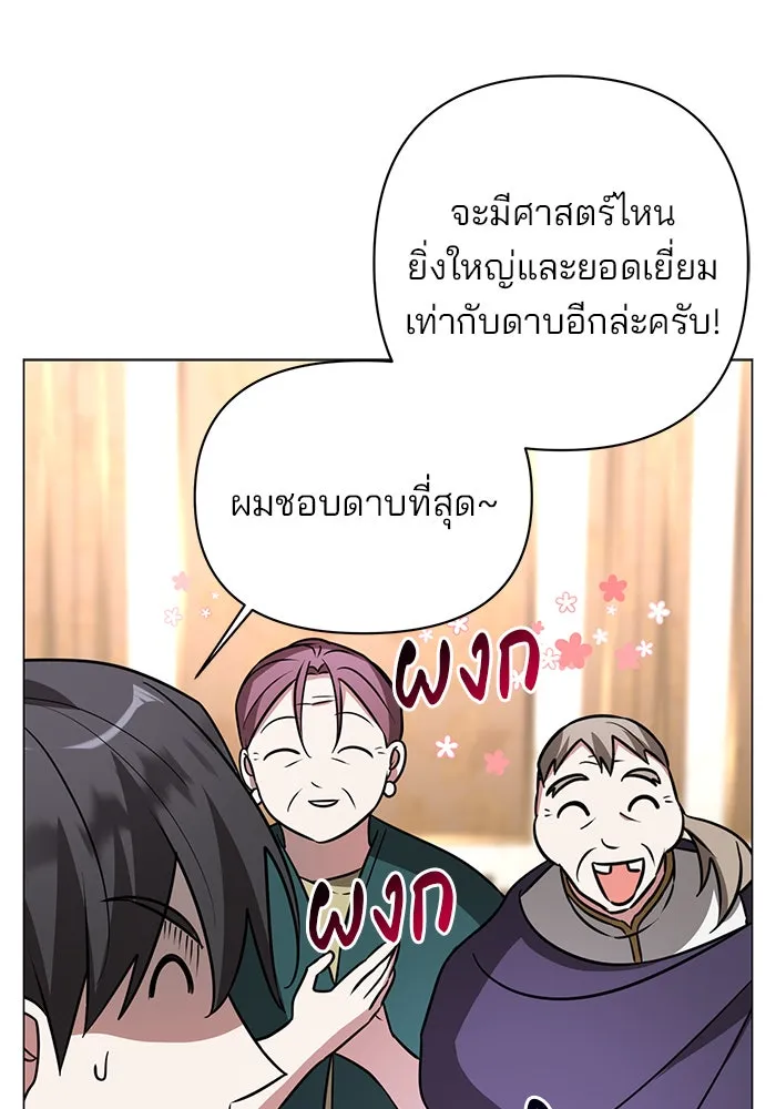 อะคาเดมีนี้เห็นทีจะเจ๊ง ตอนที่ 39 รูปที่ 44