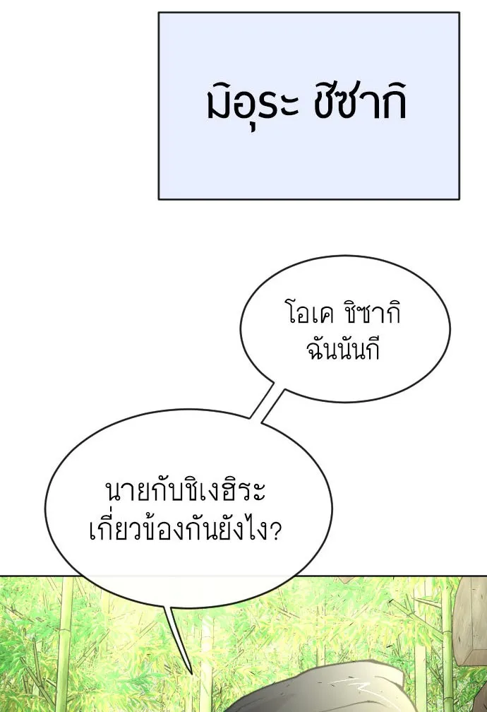 ยุคแห่งยอดมนุษย์ ตอนที่ 20 รูปที่ 4