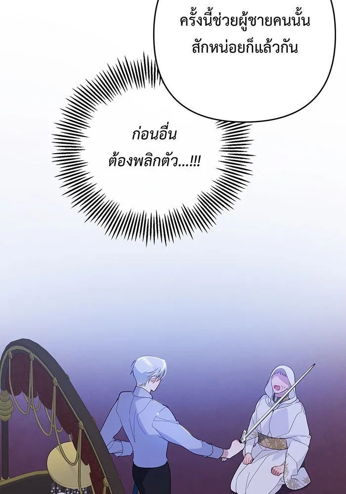 หนูน้อยทรราช ตอนที่ 9 รูปที่ 19