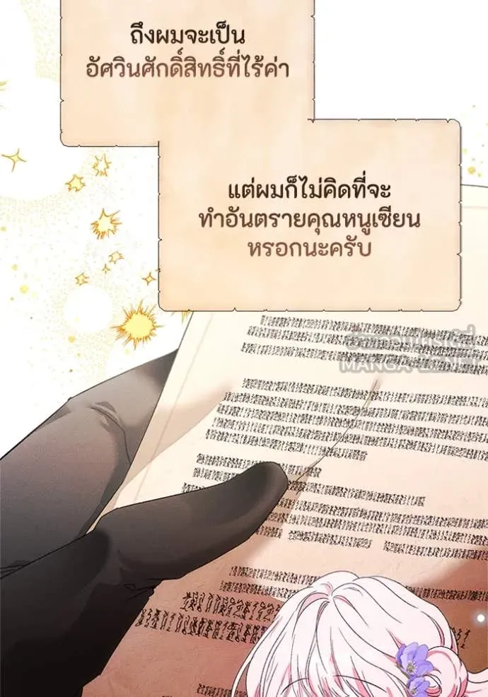 รักนะคะ ป๊ะป๋า ตอนที่ 26 รูปที่ 20