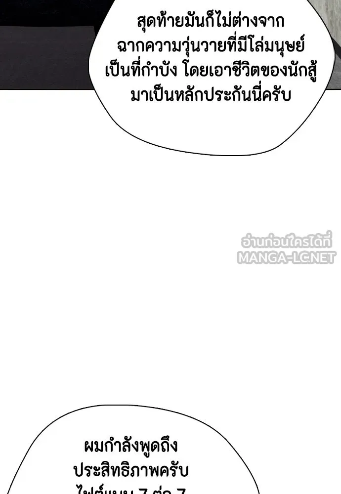 หมาหัวเน่าเก๋าเกินไป ตอนที่ 172 รูปที่ 228