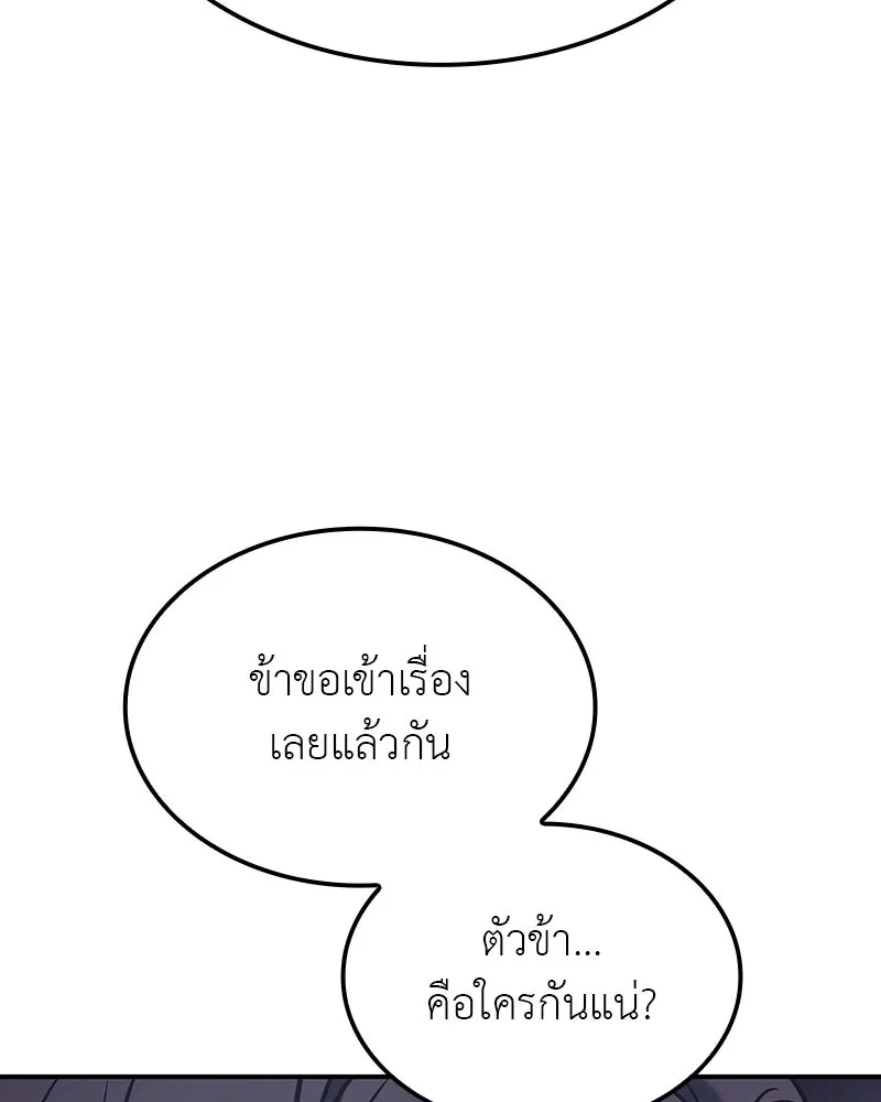 เกิดอีกทีเป็นว่าที่ประมุขลัทธิมาร ตอนที่ 123 รูปที่ 160