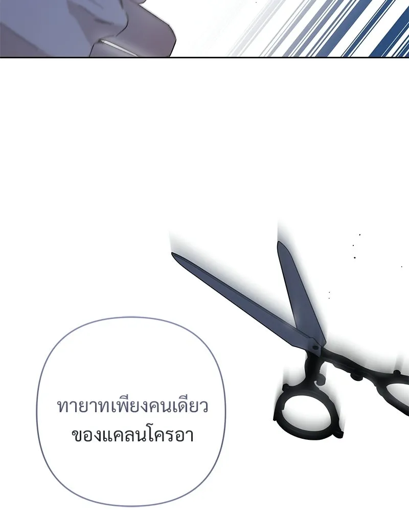 เจ้าสาวแกรนด์ดยุกปีศาจ ตอนที่ 11 รูปที่ 137