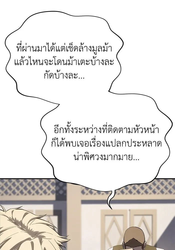 ยอดนักดาบผู้โอบอุ้มดารา ตอนที่ 86 รูปที่ 76