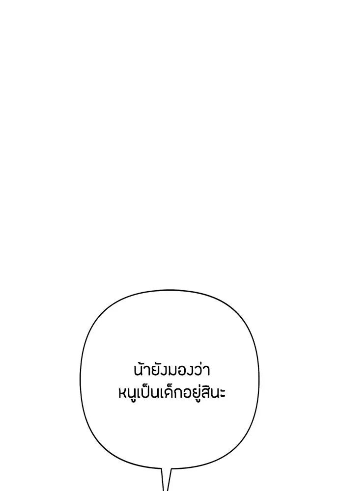เป็นวัยรุ่นมันเหนื่อย ตอนที่ 84 รูปที่ 61