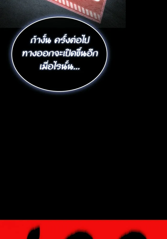 หลังวันสิ้นโลก ตอนที่ 235 รูปที่ 119