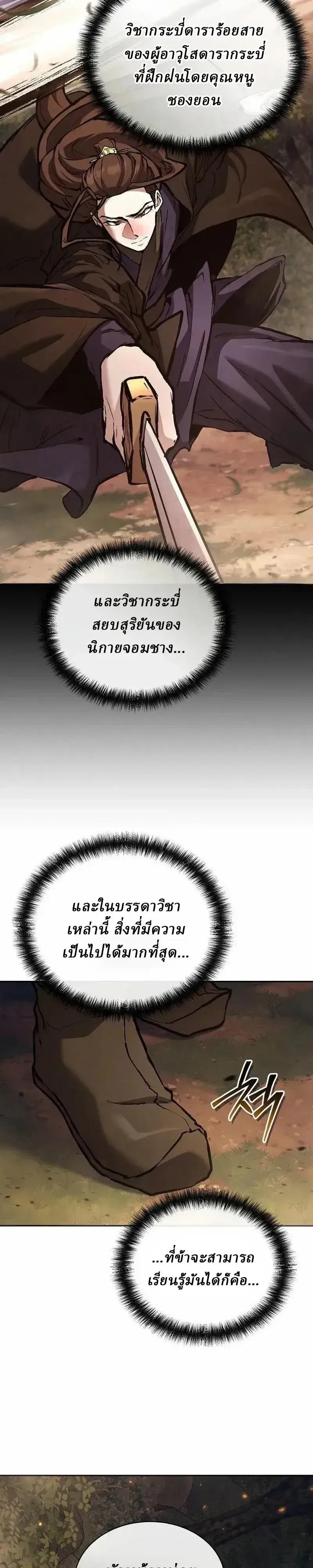 Reborn on the Demonic Cult Battlefield ยอดอ_จฉร_ยะผ_หวนค_น ตอนที่ ตอนที่ 47 รูปที่ 26
