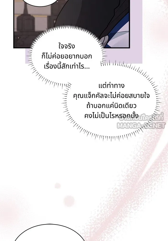 แมวน้อยในรังหมาป่า ตอนที่ 29 รูปที่ 51