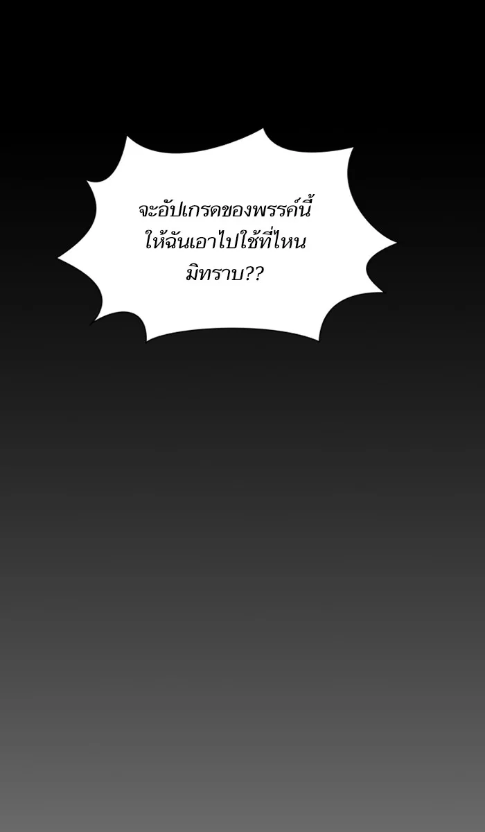 ผู้เล่นขั้นเทพแห่งหอคอยฝึกสอน ตอนที่ 36 รูปที่ 26