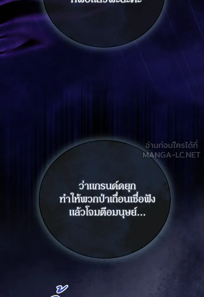 หมาป่าคู่เคียงบัลลังก์ ตอนที่ 51 รูปที่ 84