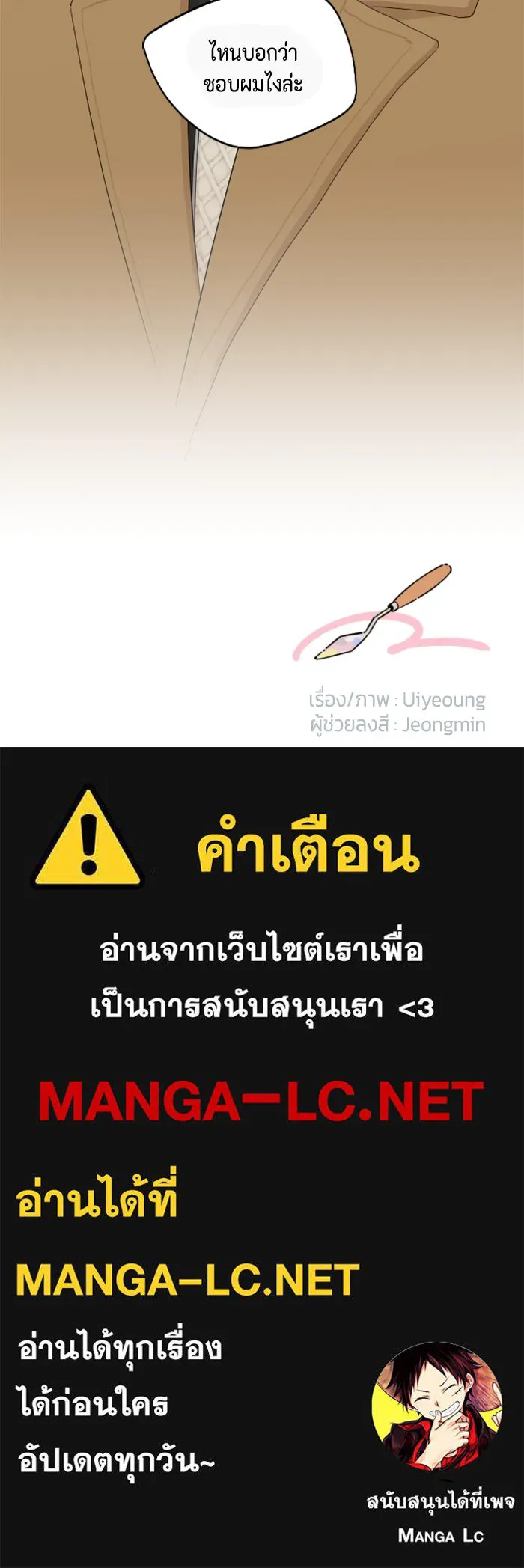 จริง ๆ แล้ว โอบารัมน่ะ… ตอนที่ 12 รูปที่ 69