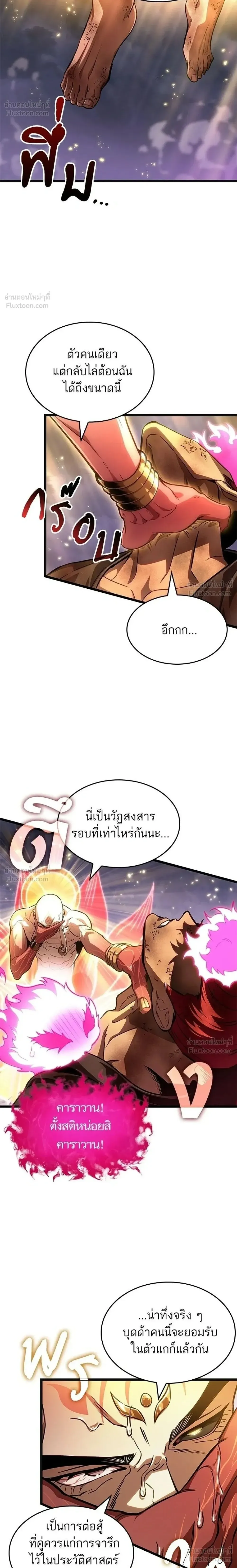The World After the end โลกหล_งการล_มสลาย ตอนที่ ตอนที่ 217 รูปที่ 2