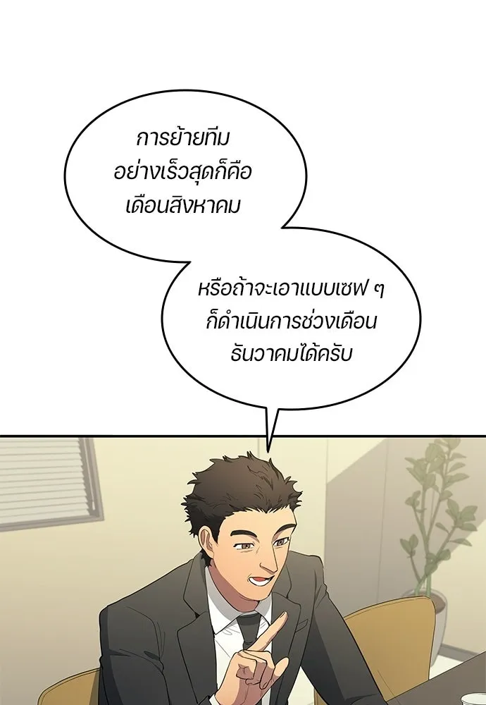 นักเตะแข้งสวรรค์ ตอนที่ 104 รูปที่ 65