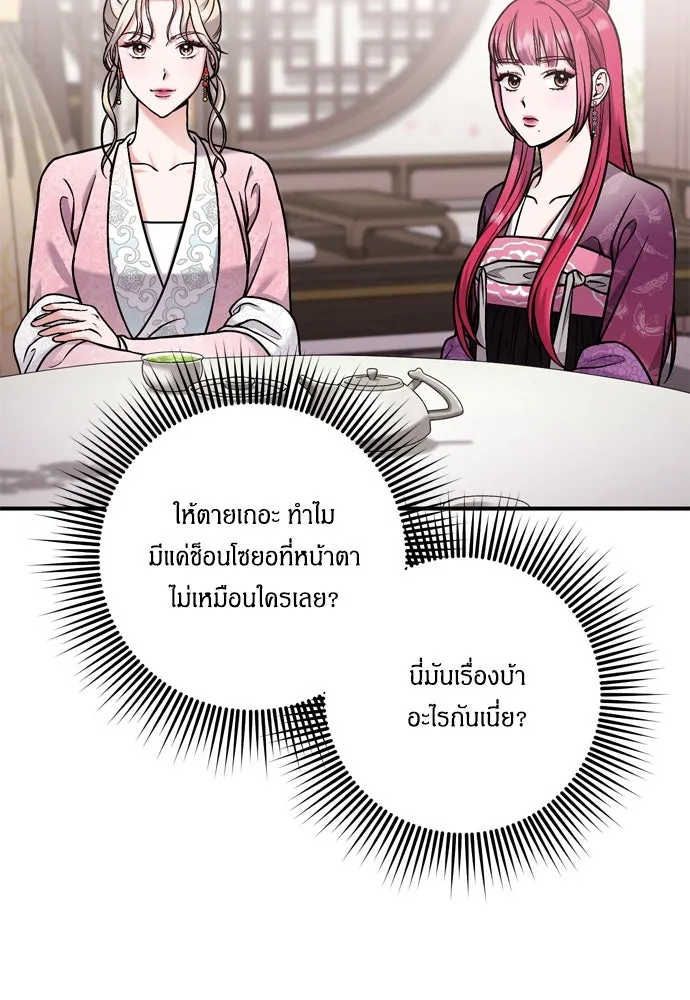 ข้าเนี่ยนะเป็นพระสนม ตอนที่ 18 การเลือกของขวัญให้คนอื่นทำไมมั รูปที่ 31