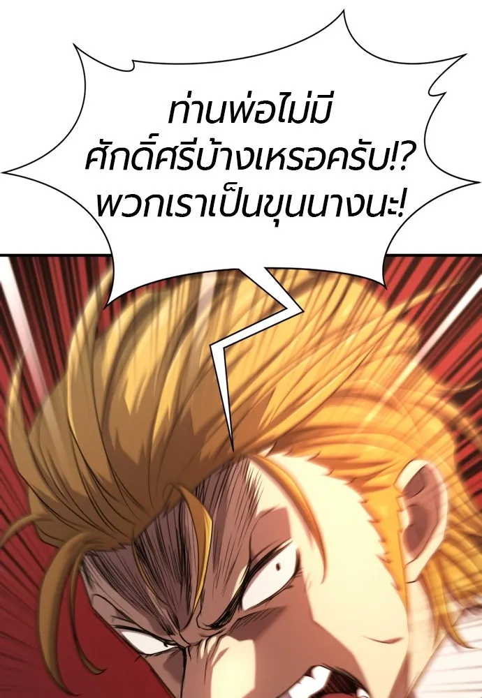 ยอดสถาปนิกผู้พิทักษ์อาณาจักร ตอนที่ 212 คนเราย่อมเปลี่ยนแปลง (1) รูปที่ 103
