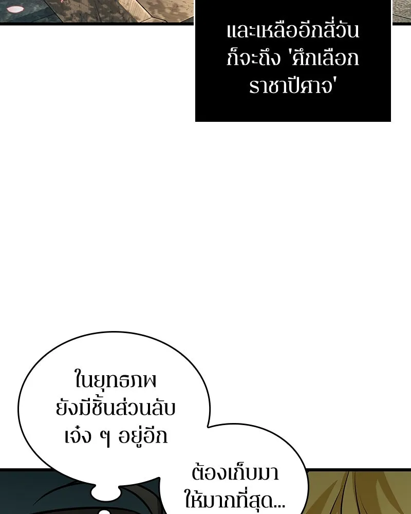 Omniscient Reader อ่านชะตาวันสิ้นโลก ตอนที่ 46 เรื่องเล่าใหม่ (5) รูปที่ 5
