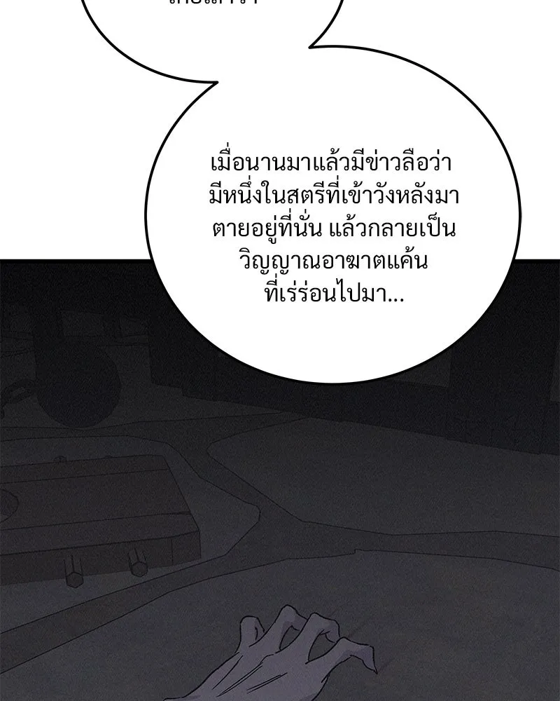 ข้าต้องไม่ใช่พระชายา ตอนที่ 68 รูปที่ 20