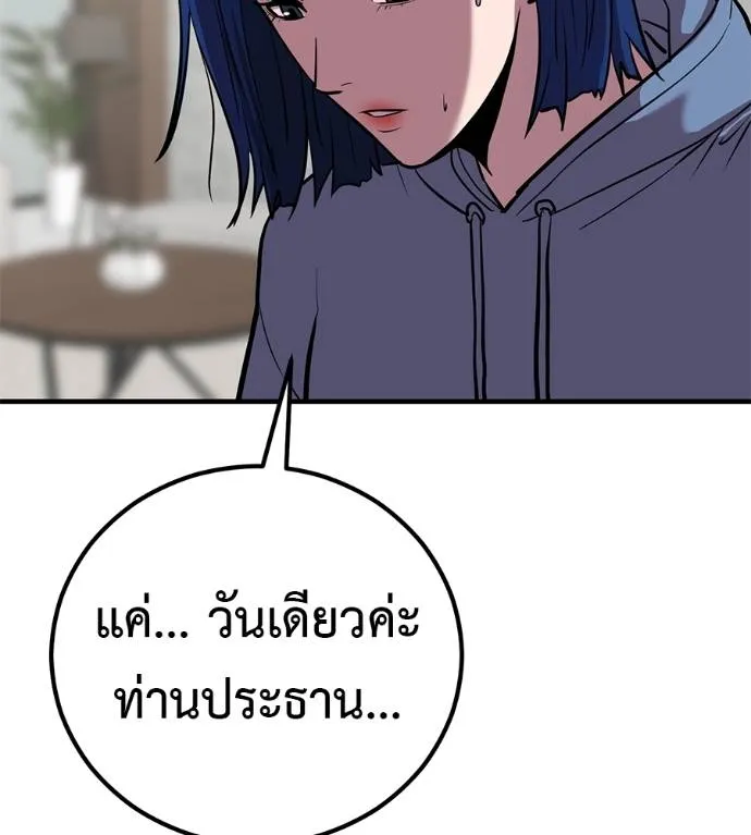 เรียกฉันว่าพระเจ้า ตอนที่ 17 รูปที่ 77