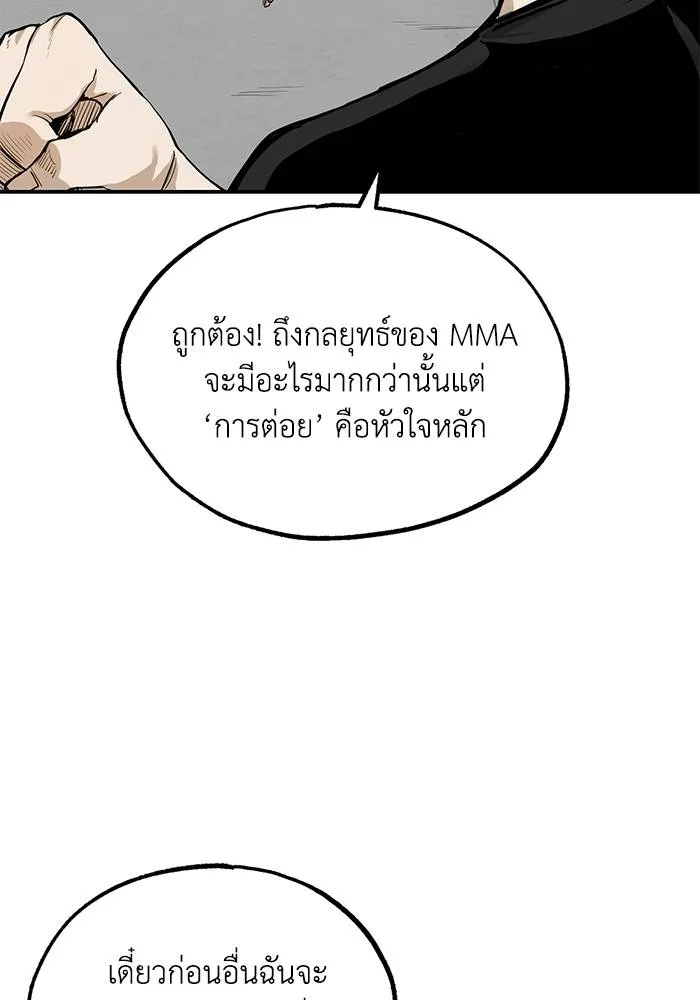 ราชาแห่งอ็อกทากอน ตอนที่ 5 รูปที่ 59