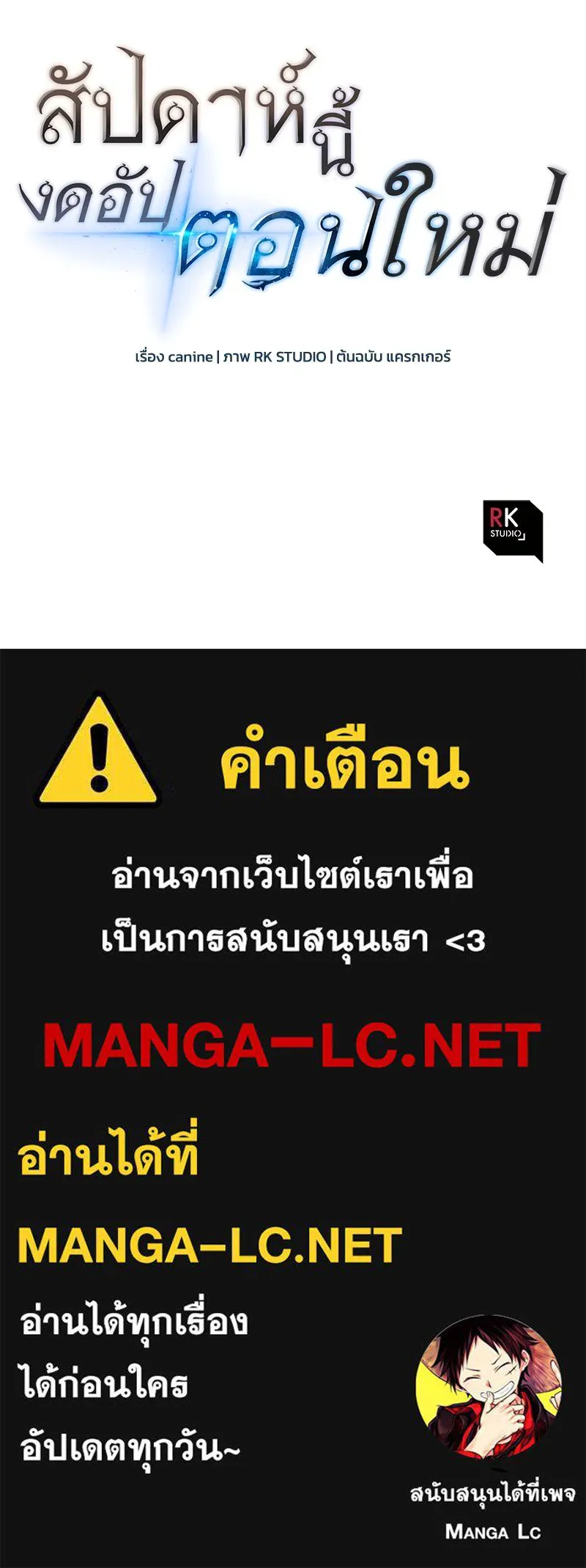 สัปดาห์นี้งดอัปตอนใหม่ ตอนที่ 39 รูปที่ 157