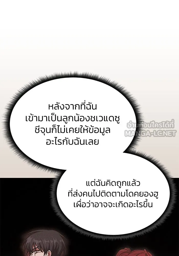 ฮีลเลอร์ตัวพ่อขอฟาดเรียบ ตอนที่ 18 รูปที่ 84