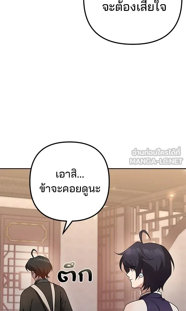 พอแล้วขันที อยากมีเจ้าโลก ตอนที่ 28 รูปที่ 27