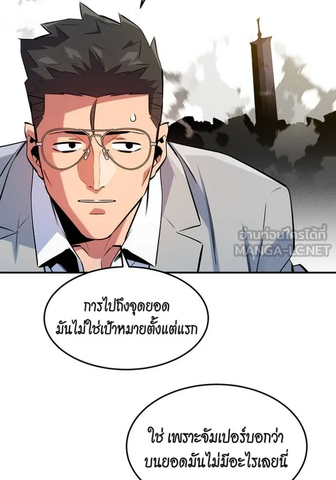 แยกร่าง ล่าอัตโนมัติ ตอนที่ 160 รูปที่ 102