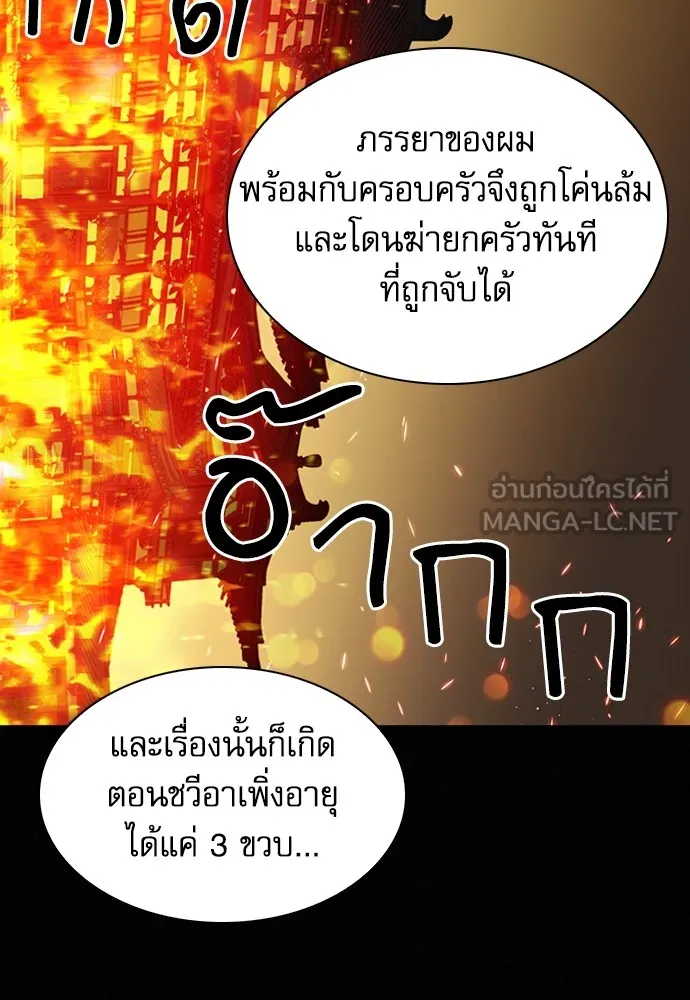 ดรูอิดแห่งสถานีโซล ตอนที่ 103 รูปที่ 45