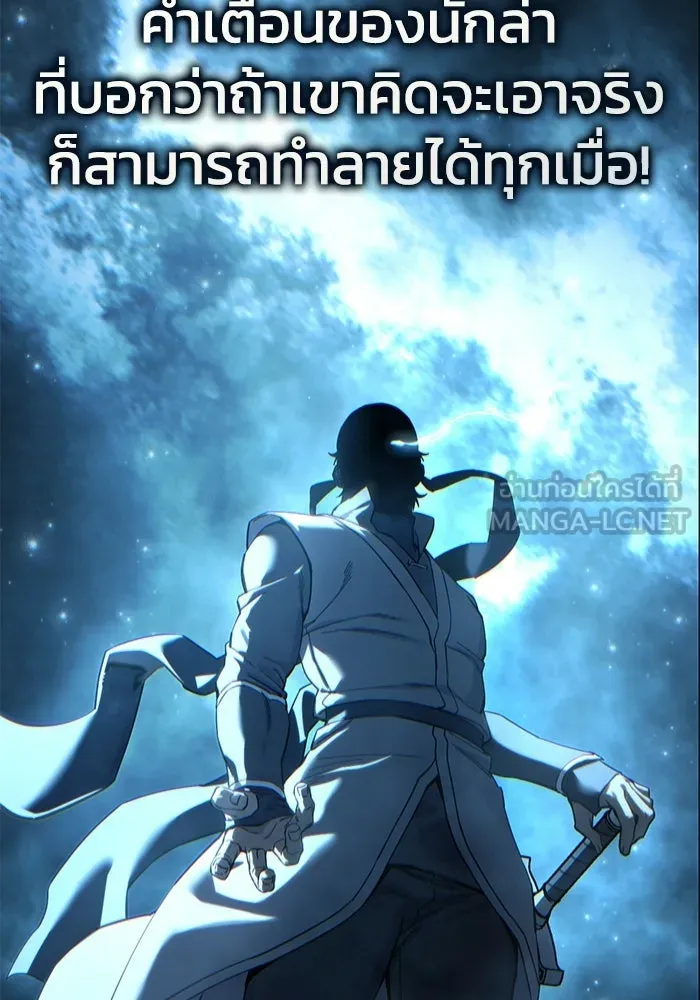 ยอดนักดาบผู้โอบอุ้มดารา ตอนที่ 108 รูปที่ 21