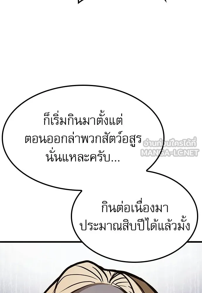 นักล่าฆ่าเพื่อรอด ตอนที่ 6 รูปที่ 147